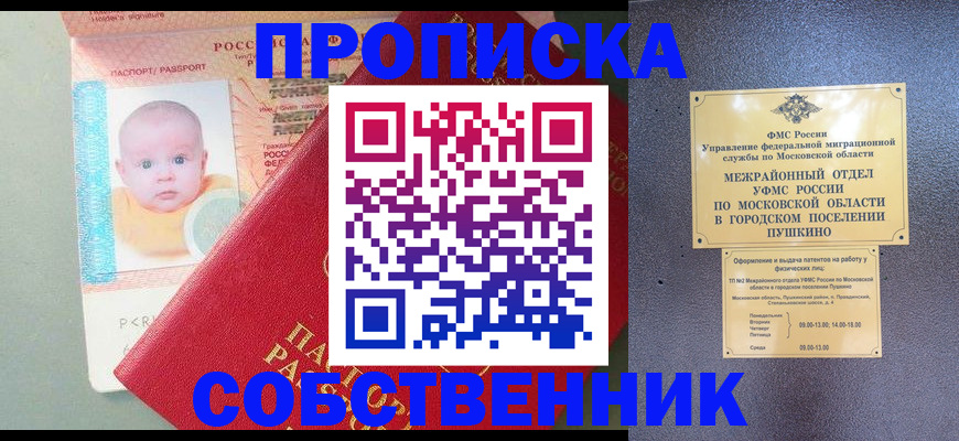 временная регистрация в Салавате