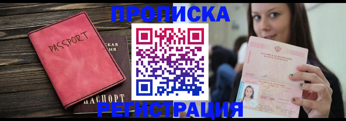прописка для работы в Салавате