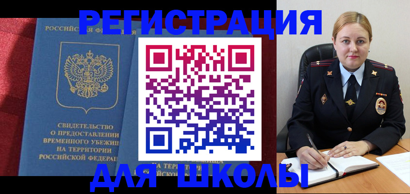 временная регистрация недорого в Салавате