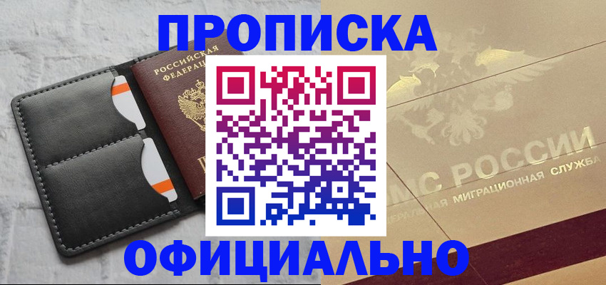 прописка в квартире в Салавате