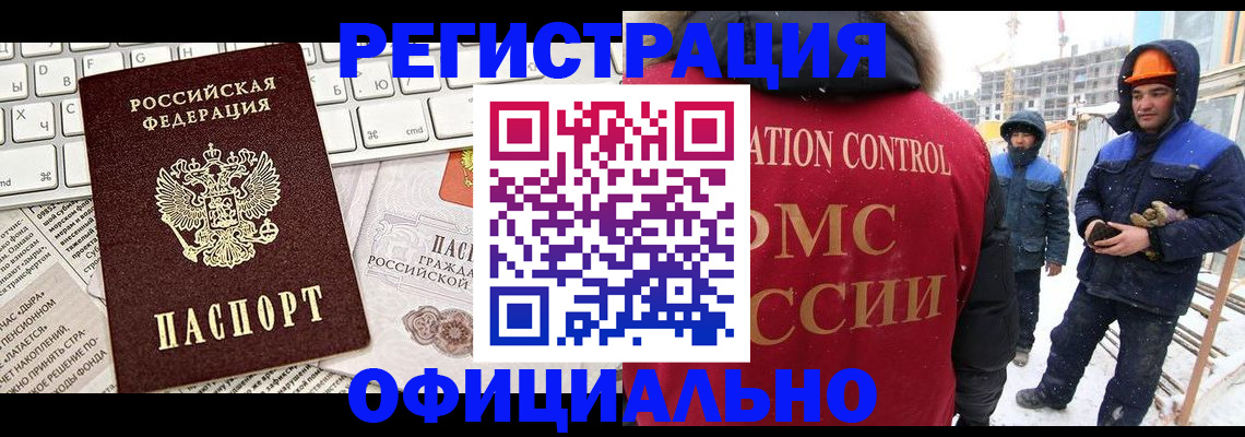 прописка регистрация в Салавате