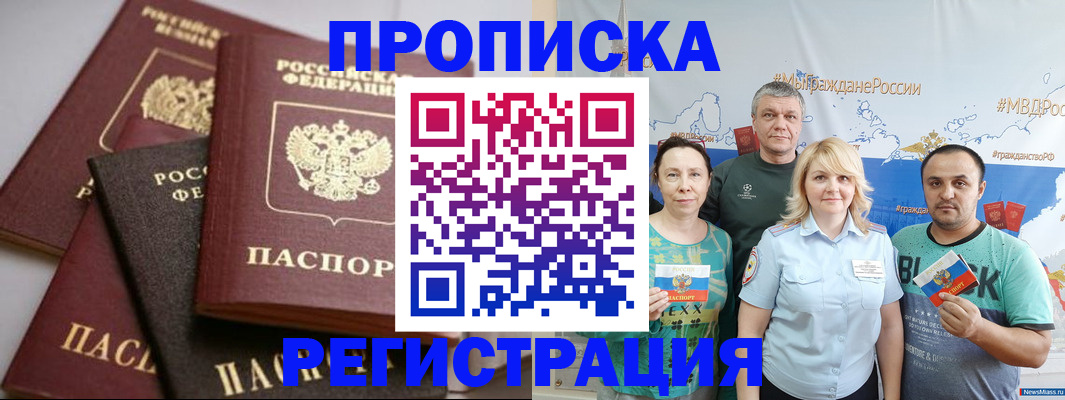 временная регистрация для всех в Салавате